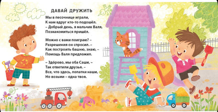 Добрые советы малышам. Книжка-картонка Printed books Робинс