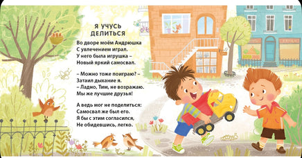 Добрые советы малышам. Книжка-картонка Printed books Робинс