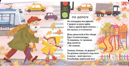 Добрые советы малышам. Книжка-картонка Printed books Робинс