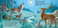 Дикие животные. Загадки - обманки Printed books Робинс
