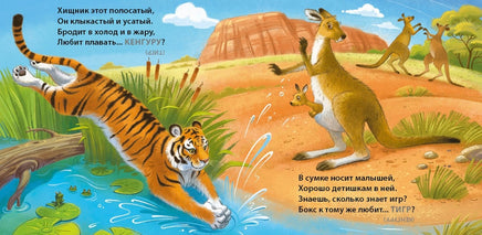 Дикие животные. Загадки - обманки Printed books Робинс