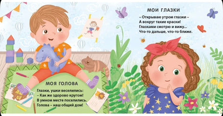 Мое тело. Книжки - картонки Printed books Робинс