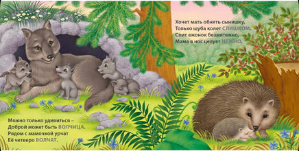 Мамы и малыши. Дикие животные. Загадки - рифмы Printed books Робинс