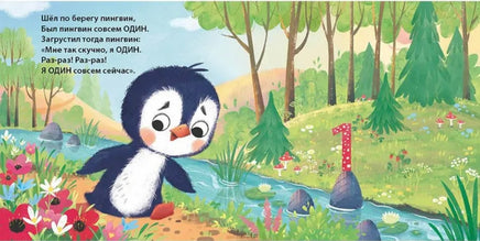 Считалочка. Книжка-картонка Printed books Робинс