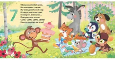 Считалочка. Книжка-картонка Printed books Робинс