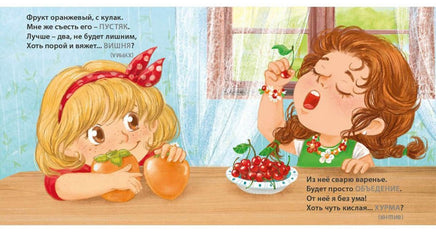 Фрукты и ягоды. Загадки - обманки. Printed books Робинс