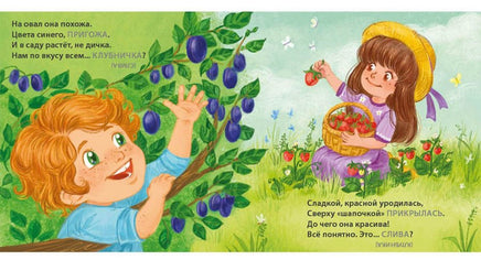 Фрукты и ягоды. Загадки - обманки. Printed books Робинс