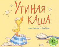 Утиная каша. Смолман Стив Print Books Мелик Пашаев