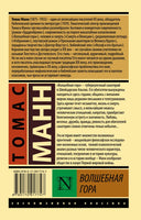 Волшебная гора. Манн Томас. Мягкий переплёт Printed books АСТ