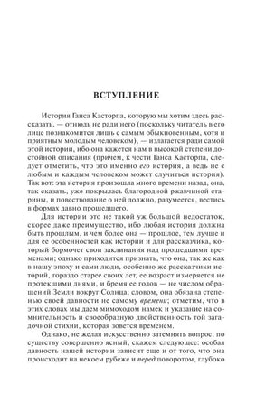 Волшебная гора. Манн Томас. Мягкий переплёт Printed books АСТ