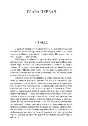 Волшебная гора. Манн Томас. Мягкий переплёт Printed books АСТ