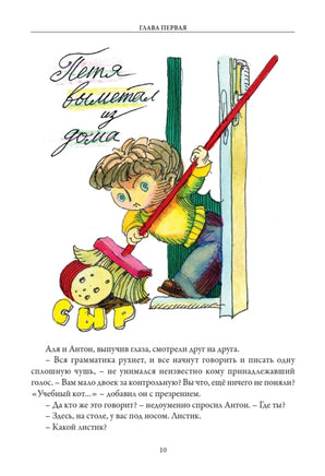 Аля, Антон и Перепут. Аля, мистер Блот и буква «Z». В гостях у Мудрослова Printed books СЗКЭО