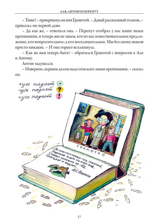 Аля, Антон и Перепут. Аля, мистер Блот и буква «Z». В гостях у Мудрослова Printed books СЗКЭО