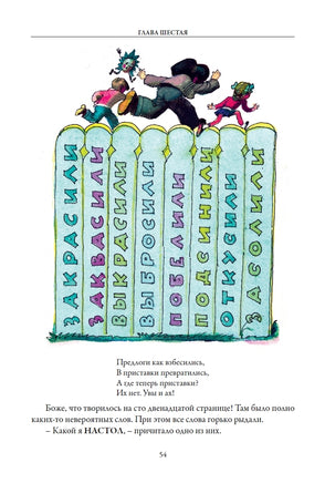 Аля, Антон и Перепут. Аля, мистер Блот и буква «Z». В гостях у Мудрослова Printed books СЗКЭО