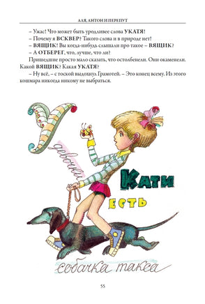 Аля, Антон и Перепут. Аля, мистер Блот и буква «Z». В гостях у Мудрослова Printed books СЗКЭО