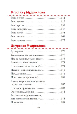 Аля, Антон и Перепут. Аля, мистер Блот и буква «Z». В гостях у Мудрослова Printed books СЗКЭО