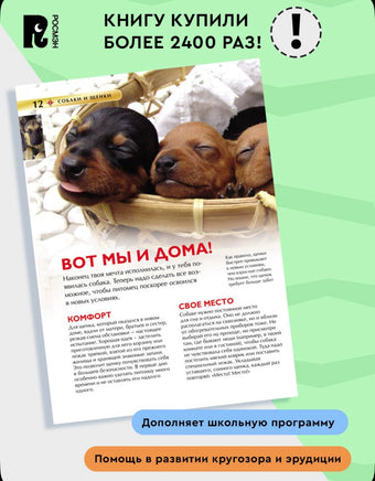 Собаки и щенки. Детская энциклопедия Printed books Росмэн