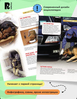 Собаки и щенки. Детская энциклопедия Printed books Росмэн