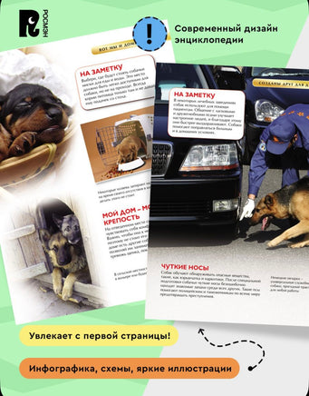 Собаки и щенки. Детская энциклопедия Printed books Росмэн