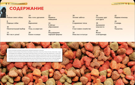 Собаки и щенки. Детская энциклопедия Printed books Росмэн