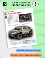 Автомобили. Детская энциклопедия Printed books Росмэн