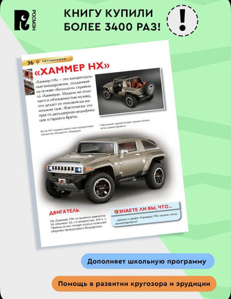 Автомобили. Детская энциклопедия Printed books Росмэн