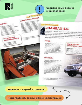 Автомобили. Детская энциклопедия Printed books Росмэн