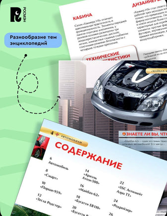Автомобили. Детская энциклопедия Printed books Росмэн