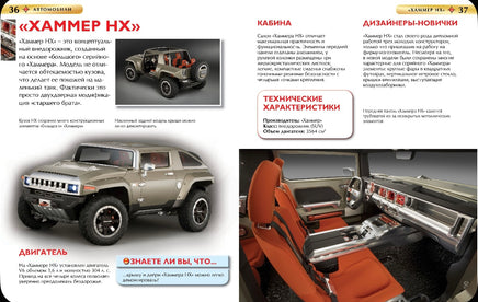Автомобили. Детская энциклопедия Printed books Росмэн