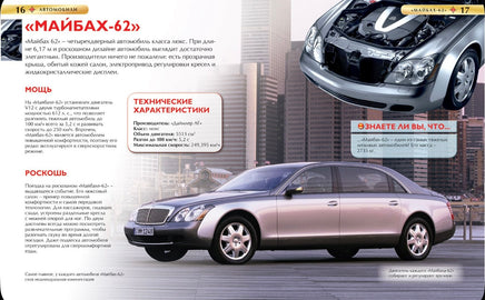 Автомобили. Детская энциклопедия Printed books Росмэн