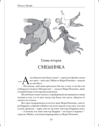 Все истории о Мэри Поппинс. Полезные сказки для детей. Трэверс П. Printed books Росмэн