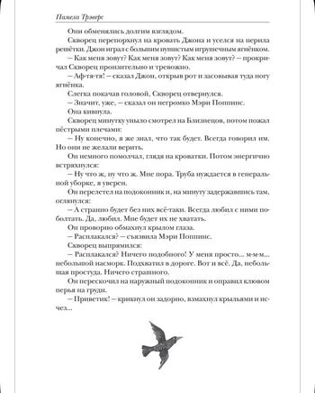 Все истории о Мэри Поппинс. Полезные сказки для детей. Трэверс П. Printed books Росмэн