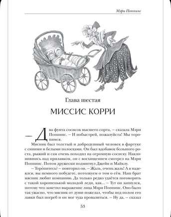 Все истории о Мэри Поппинс. Полезные сказки для детей. Трэверс П. Printed books Росмэн