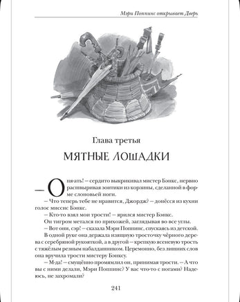 Все истории о Мэри Поппинс. Полезные сказки для детей. Трэверс П. Printed books Росмэн