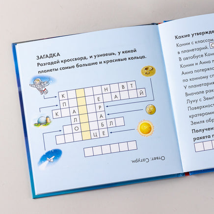 Учусь читать с Конни. Путешествие по Солнечной системе Printed books Альпина