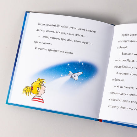 Учусь читать с Конни. Путешествие по Солнечной системе Printed books Альпина