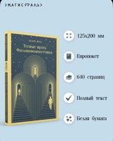 Тесные врата. Фальшивомонетчики Printed books Эксмо