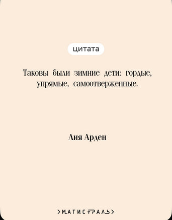 Невеста Ноября. Арден Лия Printed books Эксмо