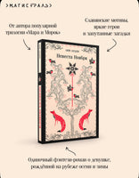 Невеста Ноября. Арден Лия Printed books Эксмо