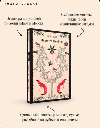 Невеста Ноября. Арден Лия Printed books Эксмо