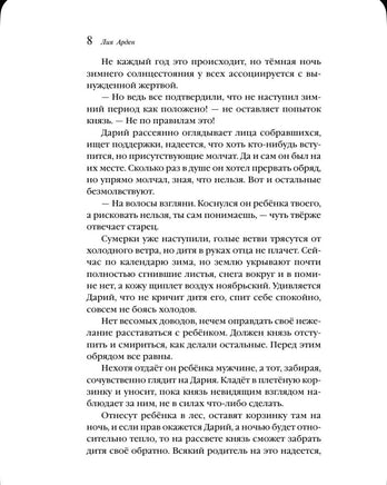 Невеста Ноября. Арден Лия Printed books Эксмо