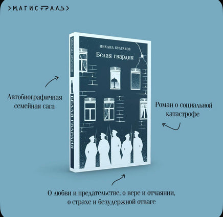 Белая гвардия. Булгаков М. Printed books Эксмо