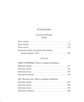 Белая гвардия. Булгаков М. Printed books Эксмо