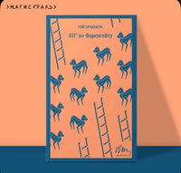 451' по Фаренгейту. Брэдбери Р. Printed books Эксмо
