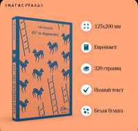 451' по Фаренгейту. Брэдбери Р. Printed books Эксмо