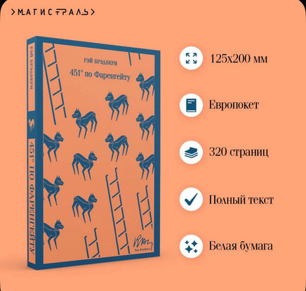 451' по Фаренгейту. Брэдбери Р. Printed books Эксмо