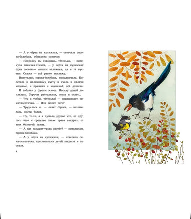 Сорочьи сказки. Толстой А. Printed books РЕЧЬ