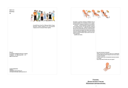 Я осьминожка. Магдалена Рутова Printed books Белая Ворона