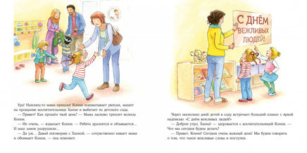 Конни и хорошие манеры. Малый формат Printed books Альпина