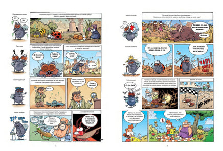 Насекомые в комиксах. Том 2 Printed books Пешком в Историю